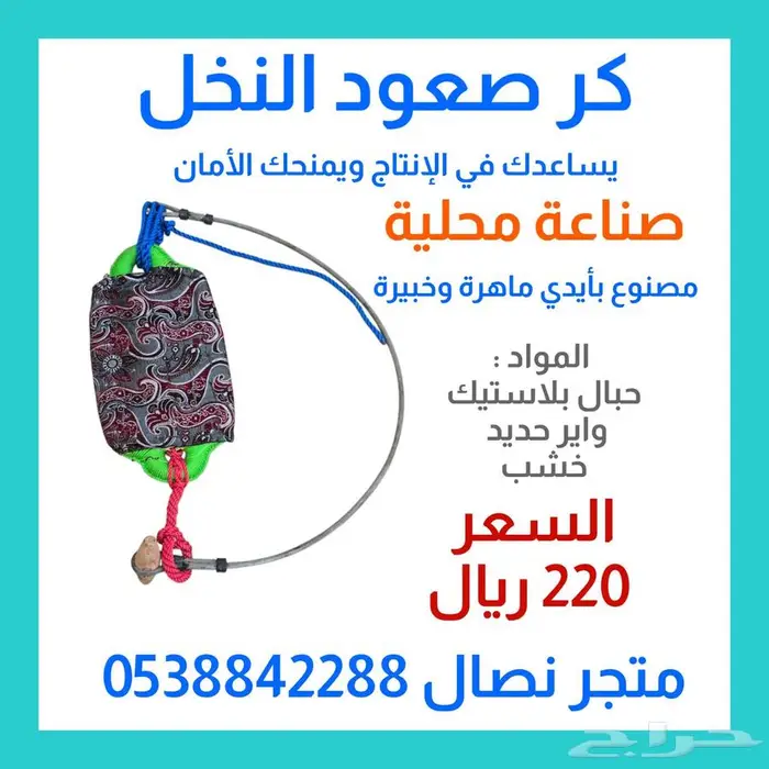 كر صعود النخل 0