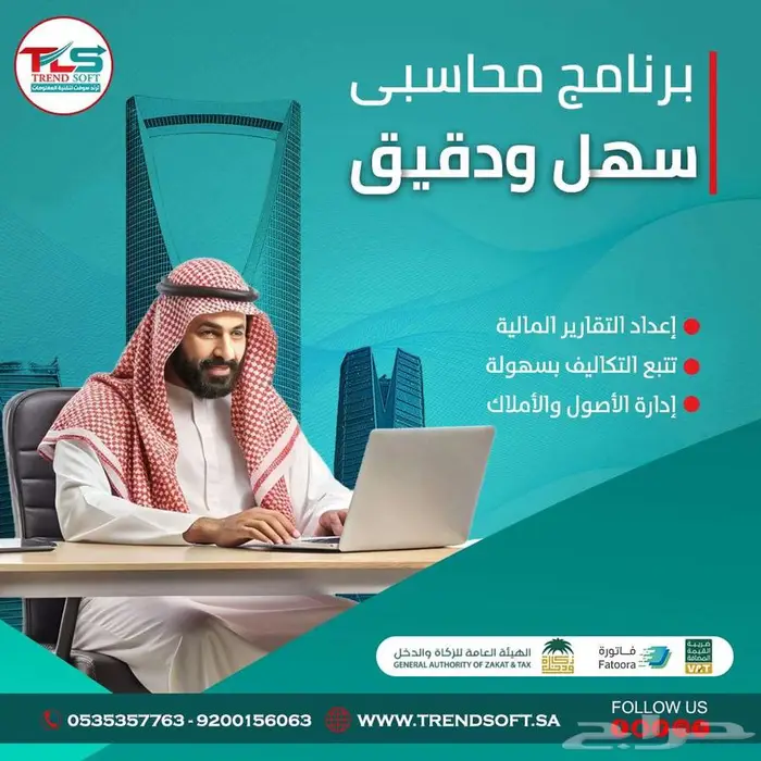 برنامج محاسبة لربط المرحلة التانية 0