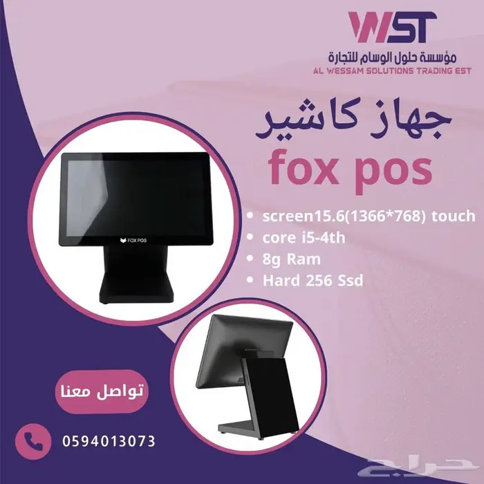 جهاز كاشير لمس مع برنامج مجاني 1