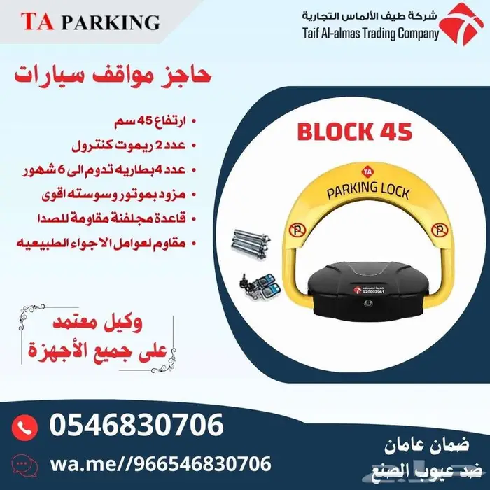 حاجز السيارة مصد السيارات لحفظ موقفك فى الرياض 9