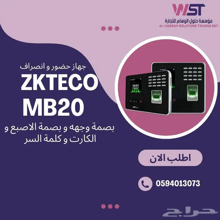جهاز حضور وانصراف ZKTeco MB20   تحكم ذكي بدوام الموظفين 1