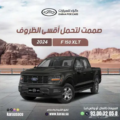 فورد F150 XLT موديل 2024 6 سلندر اسود 0