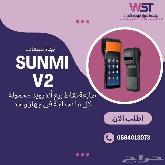 جهاز كاشير Sunmi V2   شامل طابعة وفاتورة إلكترونية 1