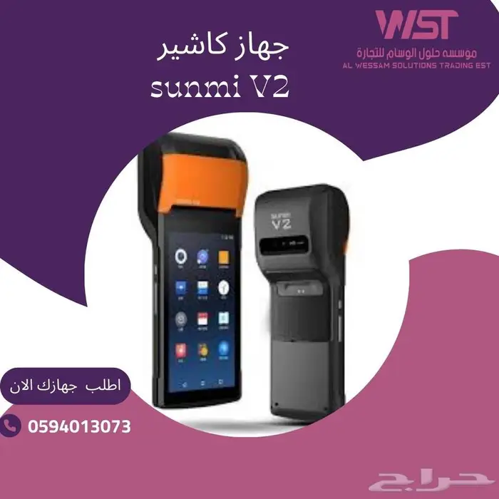 جهاز كاشير Sunmi V2   شامل طابعة وفاتورة إلكترونية 0