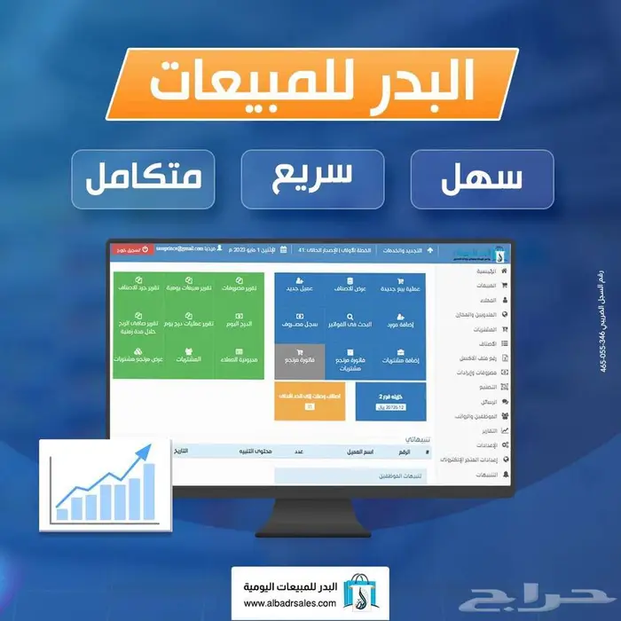 نظام محاسبة ومبيعات متكامل للمحلات الصغيرة والمتوسطة 0