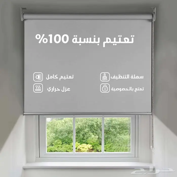 ستائر تعتيم للشبابيك 1