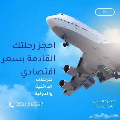 حجز طيران ب اقل الاسعار 0