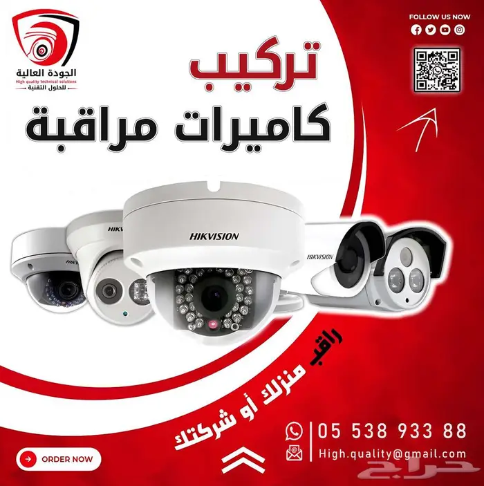 تركيب كاميرات مراقبة باسعار مغرية 0