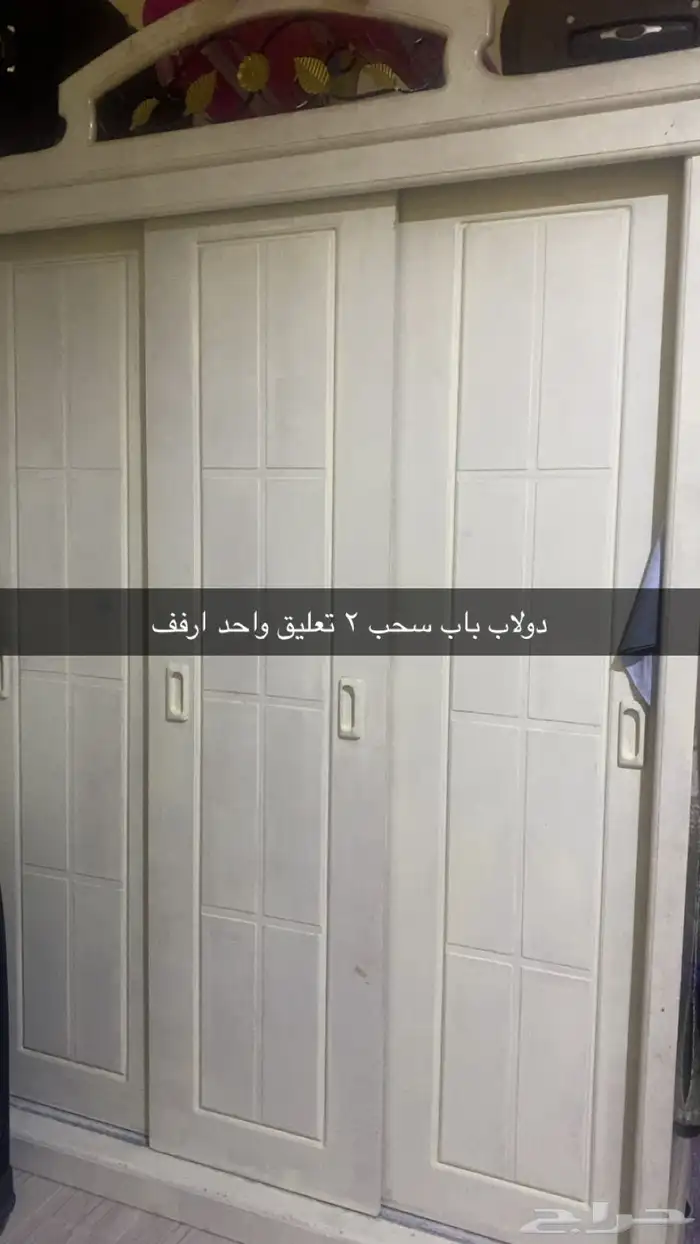 دولاب 3 ابواب متوفر 2 الاحساء الهفوف 0