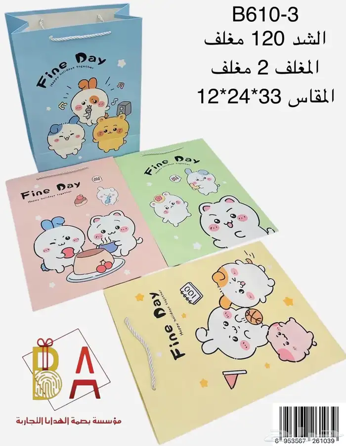 توزيعات حفلات هدايا اطفال 41