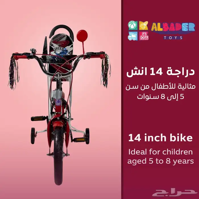 دراجة مقاس 14 بتصميم مقعد مع مسند - سيكل للأطفال بعدة الوان 4