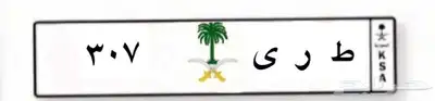 لوحة ط ر ا 0