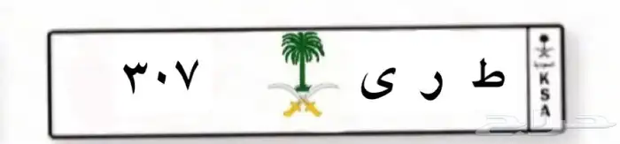لوحة ط ر ا 0