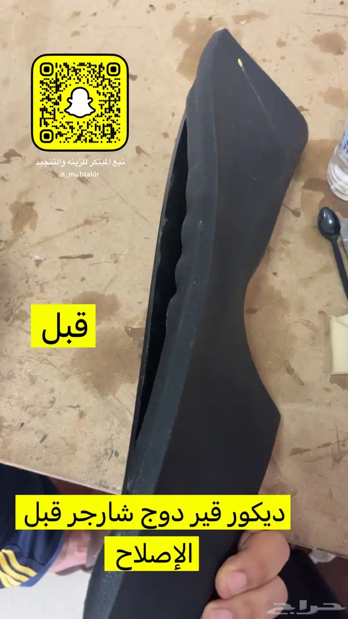 إصلاح ديكورات دوج شارجر وجميع السيارات 0
