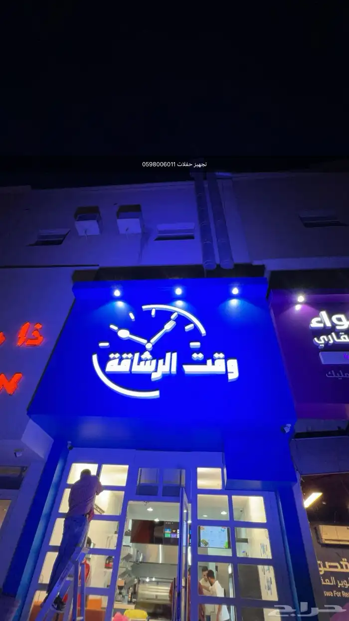 تجهيز افتتاحات محلات واعلانات سوشل ميديا 4