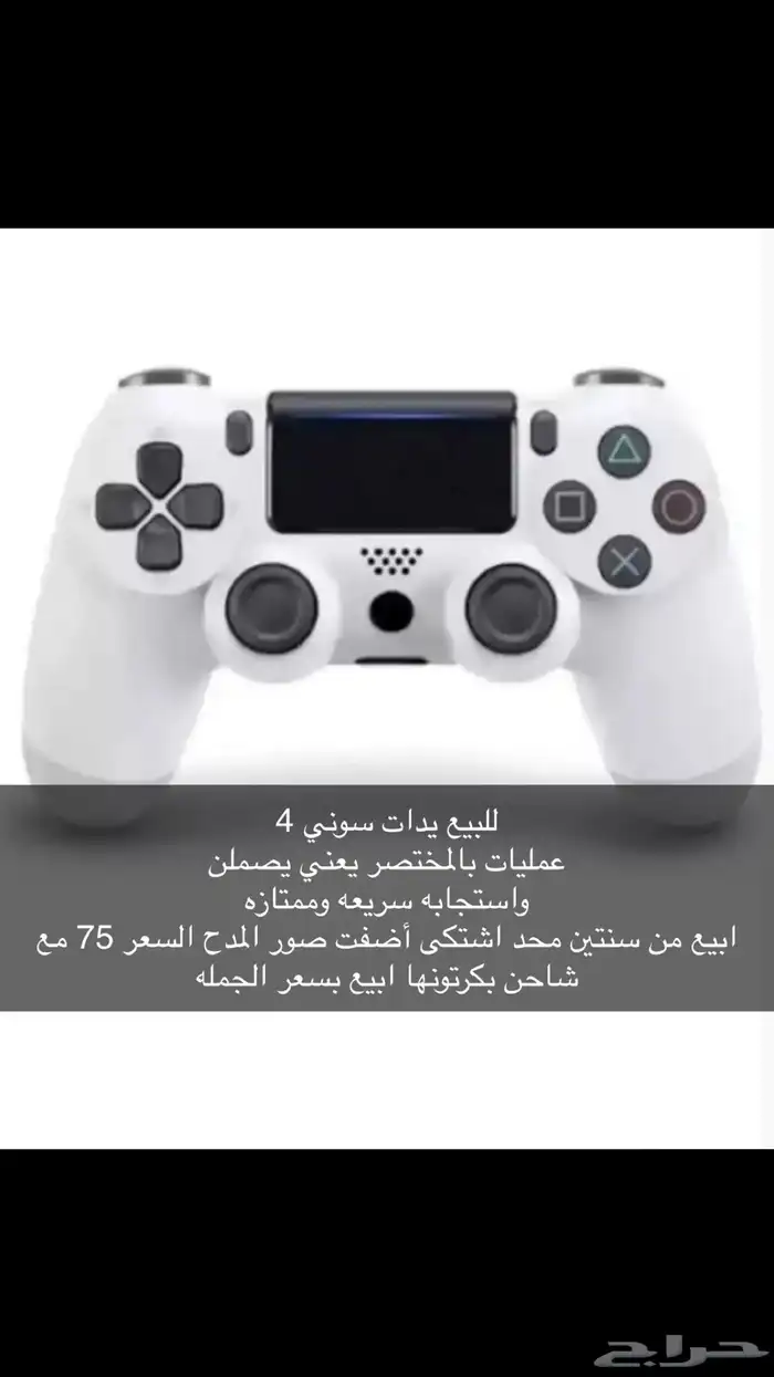 يد سوني4 فور 1