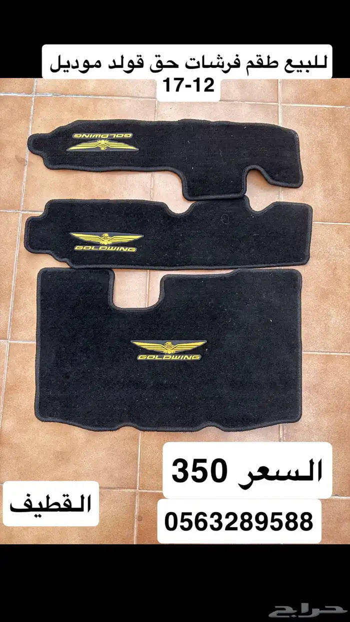 قطع قولدوينق 1