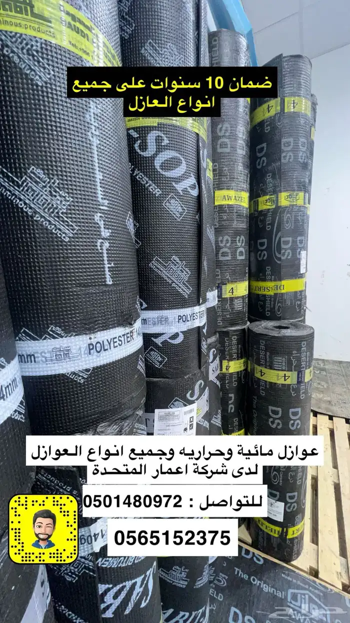 عوازل مائية وحرارية وفوم 17