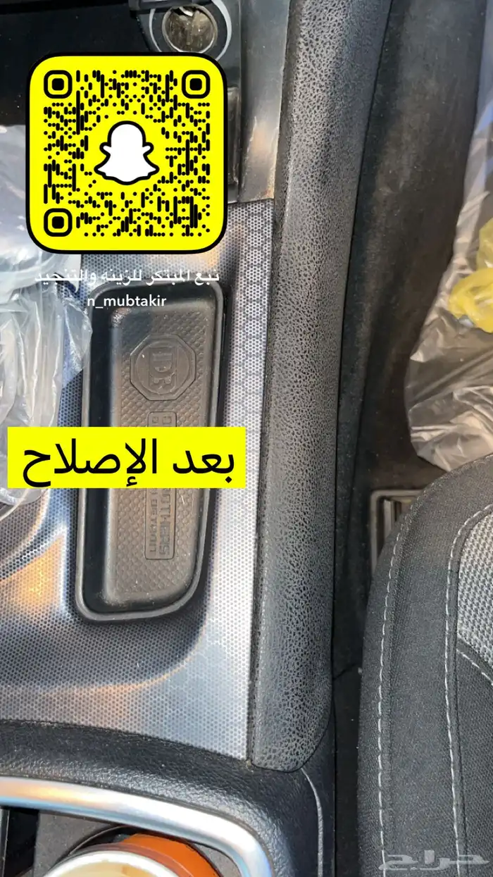 إصلاح ديكورات دوج شارجر وجميع السيارات 1