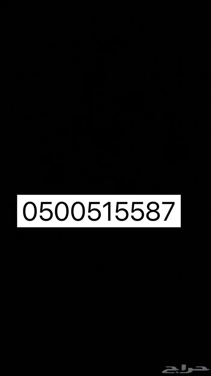 رقم مميز جدا سوا هايبرد 0