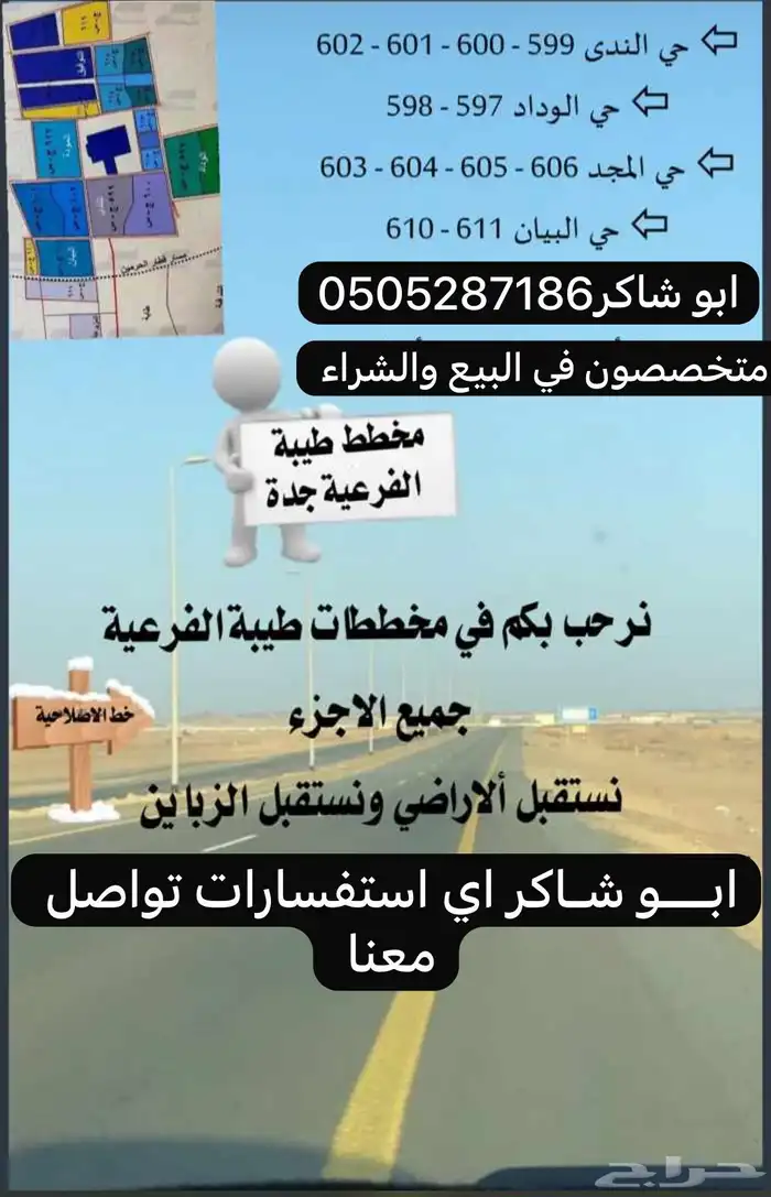 مكتب ابو شاكر طيبة الفرعية بيع وشراء تسويق الأرضي 1