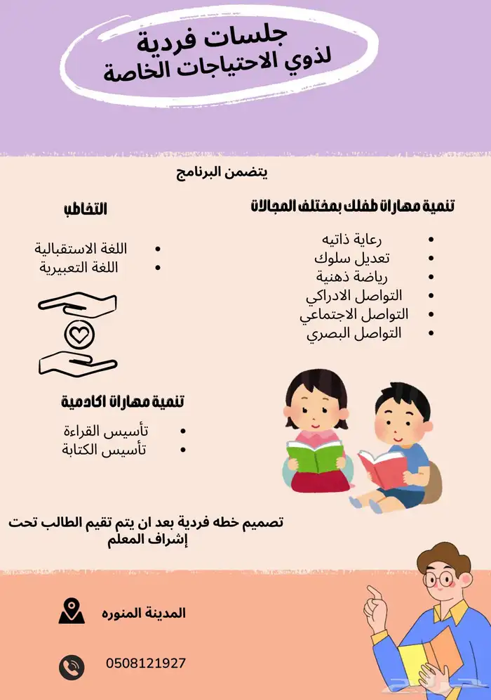 اخصائي تخاطب 0