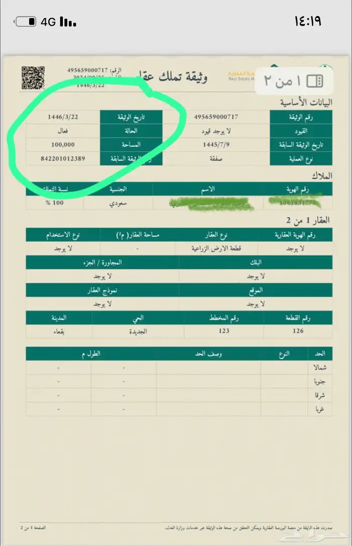 ارض زراعيه كبيره ( بقعاء) منطقه حايل 350 الف صافي 1