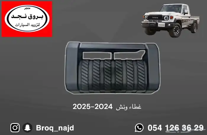 خط شاص و ربع 2024-2025 سعودي وخليجي أصلي وكالة 7