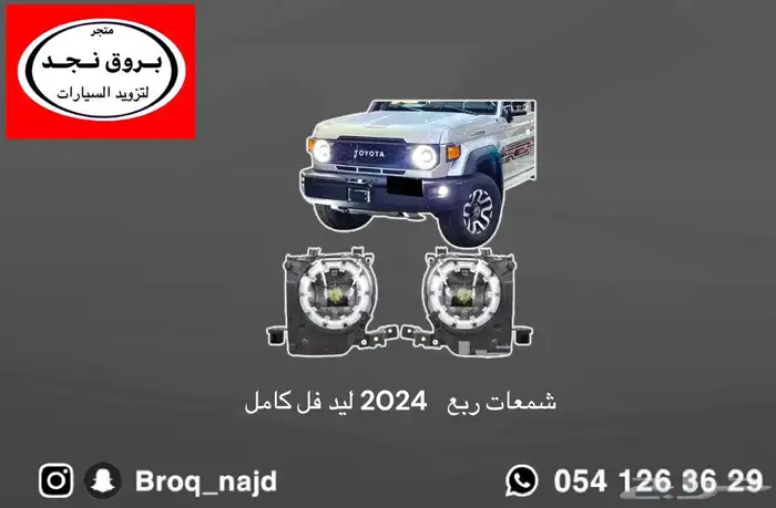 خط شاص و ربع 2024-2025 سعودي وخليجي أصلي وكالة 6