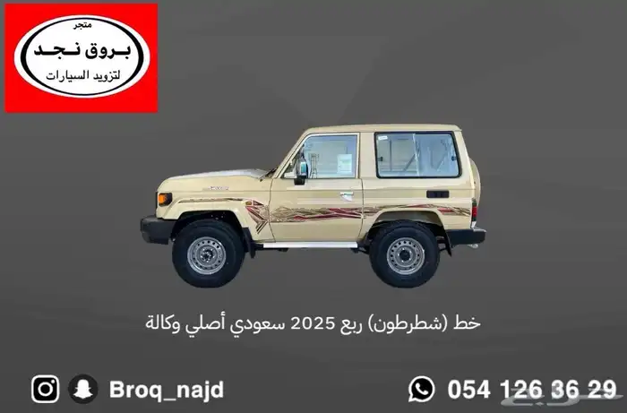 خط شاص و ربع 2024-2025 سعودي وخليجي أصلي وكالة 0