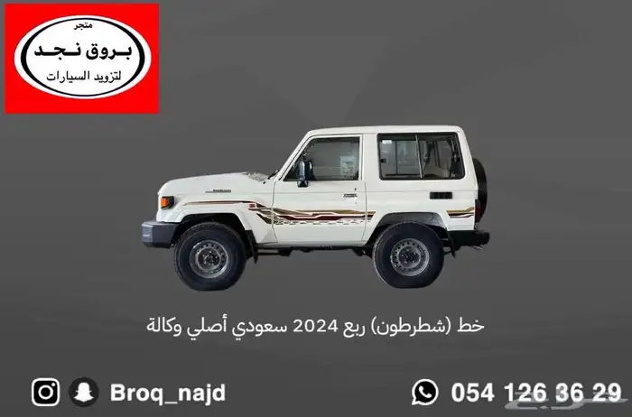 خط شاص و ربع 2024-2025 سعودي وخليجي أصلي وكالة 4