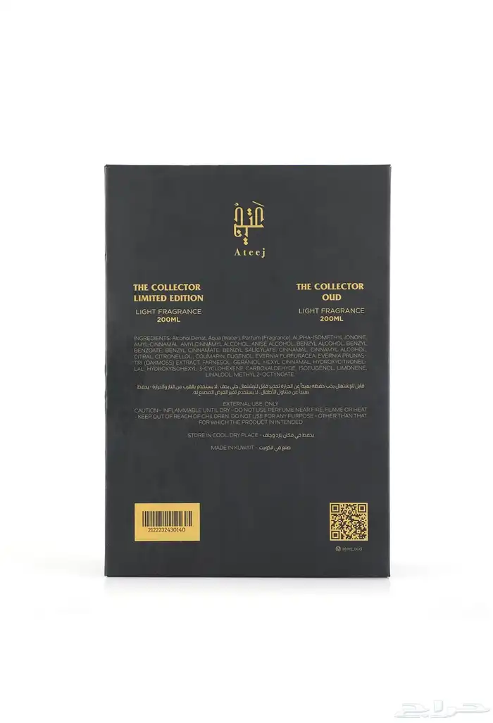 بكج عطر عتيج المميز 2