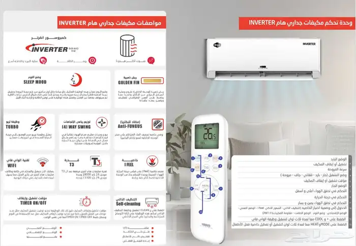 مكيفات سبيلت هام إنفيرتر الأقوى على الإطلاق 1