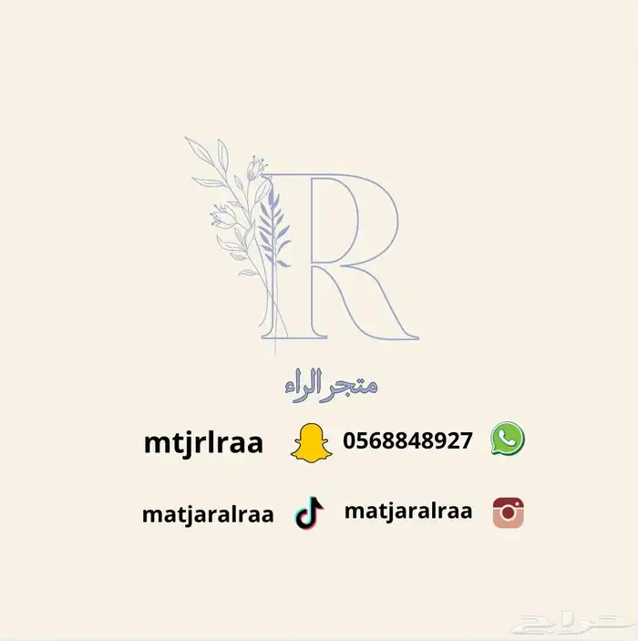متجر الراء 0