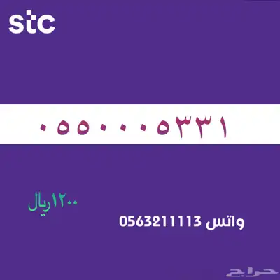 اررقام مميززة من الاتصالات سعودية سوا STC 37