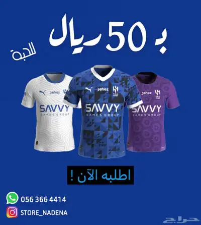 تيشرت الهلال 50 ريال 0