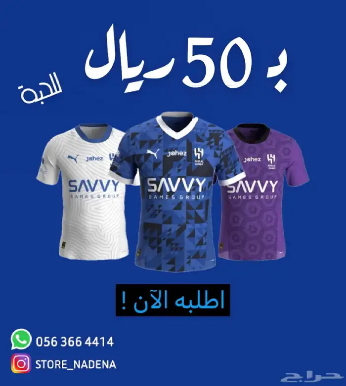 تيشرت الهلال 50 ريال 0