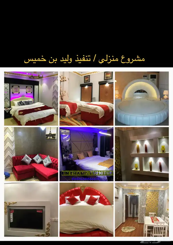 هل ترغب في تأثيث مشروع الفندقي 6