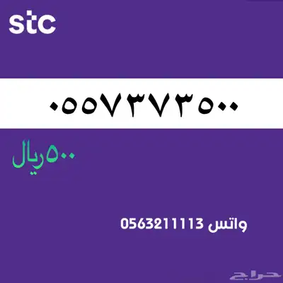 اررقام مميززة من الاتصالات سعودية سوا STC 76