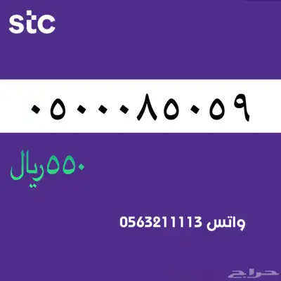اررقام مميززة من الاتصالات سعودية سوا STC 70