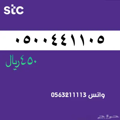 اررقام مميززة من الاتصالات سعودية سوا STC 79
