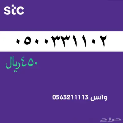اررقام مميززة من الاتصالات سعودية سوا STC 78
