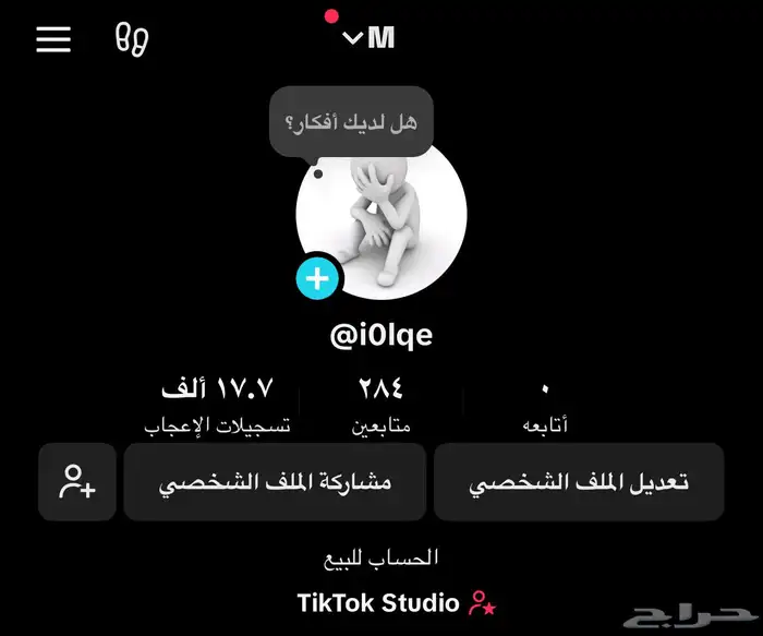 حساب تيك توك 0