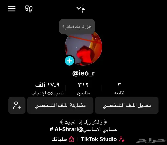حساب تيك توك 0