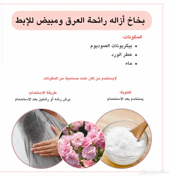 المدينه المنوره بخاخ ازالة العرق وتبيض الإبط طبيعي 0