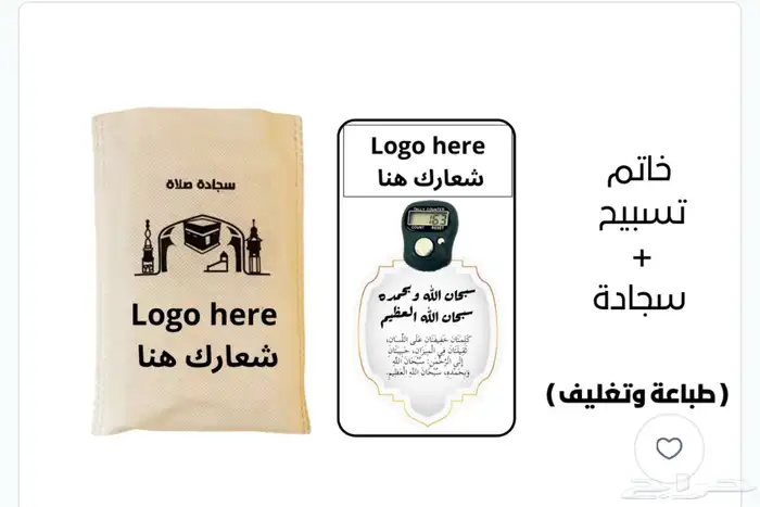 باكج سجاده وخاتم تسبيح للتوزيعات 0