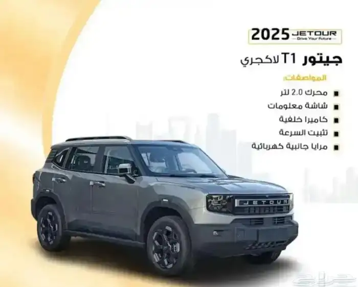 عرض خاص جيتور T1 لاكجري 2025 ضمان الوكيل 0