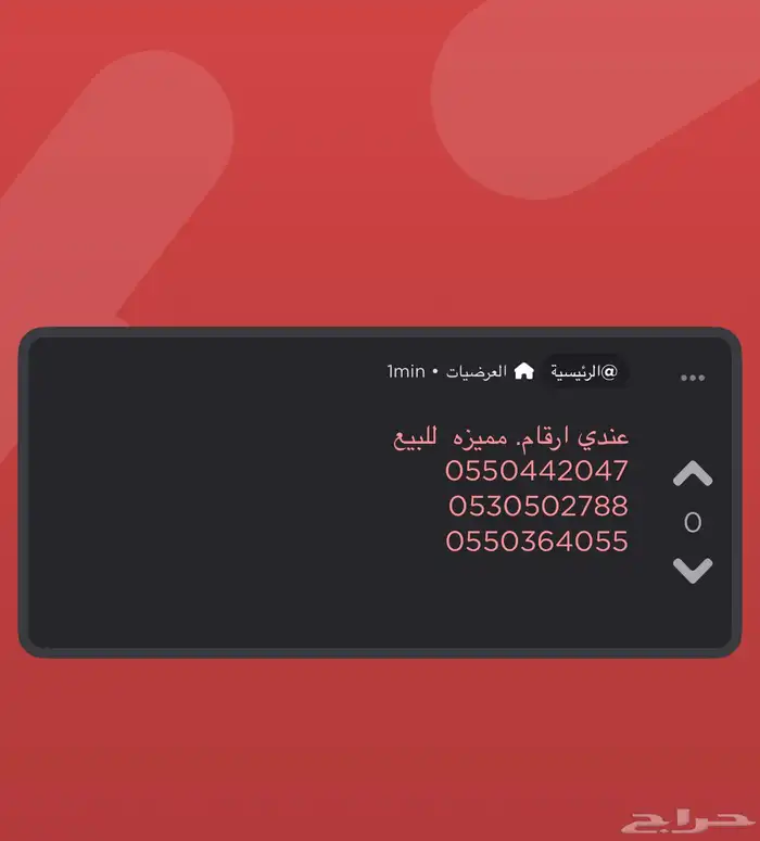 ارقام للبيع 0