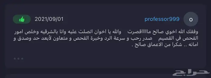 فحص القصيم 2