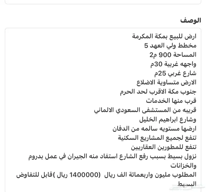 ارض للبيع 3